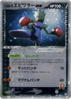 Tygnon ex de Rocket 060/084 — Rocket Gang Strikes Back — Carte Pokémon