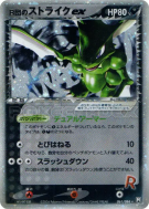Insécateur ex de Rocket 061/084 — Rocket Gang Strikes Back — Carte Pok