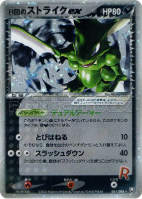 Insécateur ex de Rocket 061/084 — Rocket Gang Strikes Back — Carte Pok