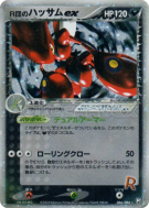 Cizayox ex de Rocket 066/084 — Rocket Gang Strikes Back — Carte Pokémo
