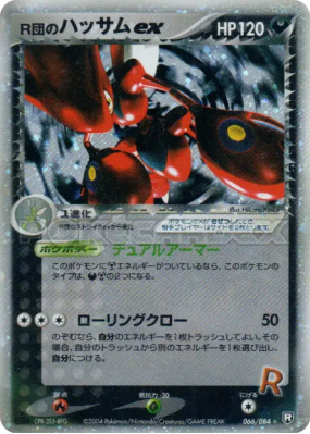 Cizayox ex de Rocket 066/084 — Rocket Gang Strikes Back — Carte Pokémo