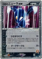 Farfuret ex de Rocket 067/084 — Rocket Gang Strikes Back — Carte Pokém