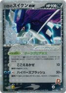 Suicune ex de Rocket 069/084 — Rocket Gang Strikes Back — Carte Pokémo