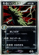 Tyranocif Obscur 070/084 — Rocket Gang Strikes Back — Carte Pokémon Ja