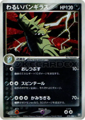 Tyranocif Obscur 070/084 — Rocket Gang Strikes Back — Carte Pokémon Ja