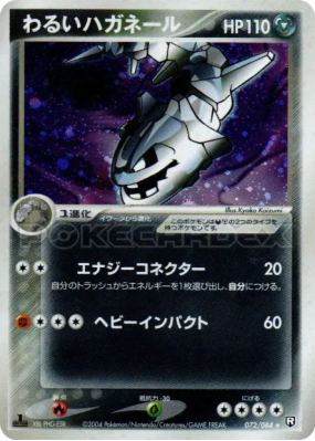 Steelix Obscur 072/084 — Rocket Gang Strikes Back — Carte Pokémon Japo