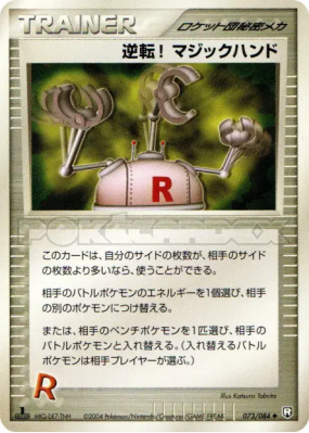 Boum! Extension de mains 073/084 — Rocket Gang Strikes Back — Carte Po