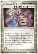 Pouf! Téléporteur 074/084 — Rocket Gang Strikes Back — Carte Pokémon J