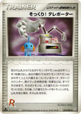 Pouf! Téléporteur 074/084 — Rocket Gang Strikes Back — Carte Pokémon J