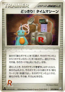 Surprise! Machine Temporelle 075/084 — Rocket Gang Strikes Back — Cart