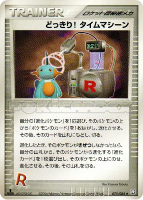 Surprise! Machine Temporelle 075/084 — Rocket Gang Strikes Back — Cart