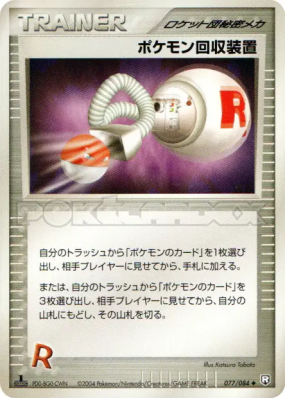 Récupérateur de Pokémon 077/084 — Rocket Gang Strikes Back — Carte Pok