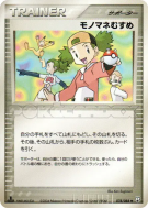 Copieuse 078/084 — Rocket Gang Strikes Back — Carte Pokémon Japonaise