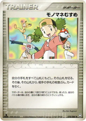 Copieuse 078/084 — Rocket Gang Strikes Back — Carte Pokémon Japonaise