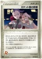 Admin Rocket 079/084 — Rocket Gang Strikes Back — Carte Pokémon Japona