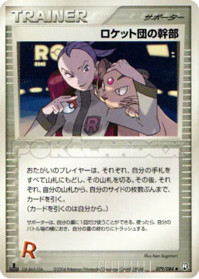 Admin Rocket 079/084 — Rocket Gang Strikes Back — Carte Pokémon Japona