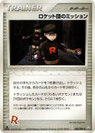 Mission des Rocket 080/084 — Rocket Gang Strikes Back — Carte Pokémon 