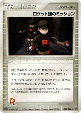 Mission des Rocket 080/084 — Rocket Gang Strikes Back — Carte Pokémon 