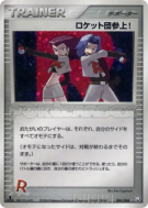Et voilà la Team Rocket ! 085/084 — Rocket Gang Strikes Back — Carte P