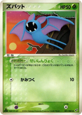 Nosferapti 001/082 — Clash of the Blue Sky — Carte Pokémon Japonaise