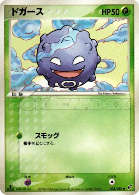 Smogo 003/082 — Clash of the Blue Sky — Carte Pokémon Japonaise