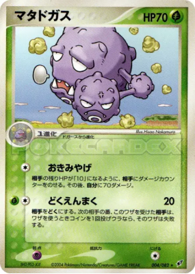 Smogogo 004/082 — Clash of the Blue Sky — Carte Pokémon Japonaise