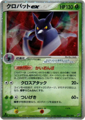 Nostenfer ex 005/082 — Clash of the Blue Sky — Carte Pokémon Japonaise