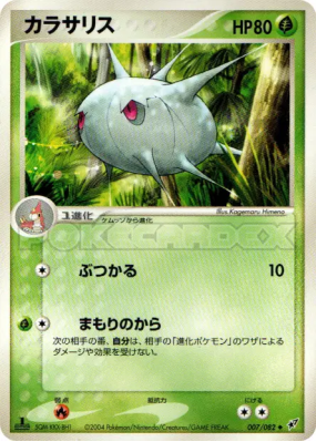 Armulys 007/082 — Clash of the Blue Sky — Carte Pokémon Japonaise