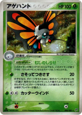 Charmillon 008/082 — Clash of the Blue Sky — Carte Pokémon Japonaise