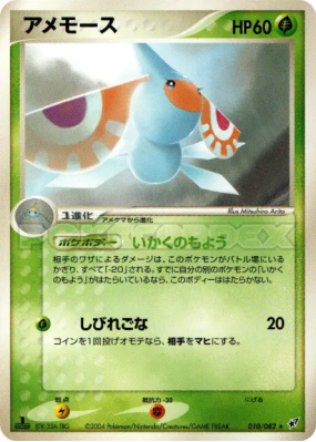 Maskadra 010/082 — Clash of the Blue Sky — Carte Pokémon Japonaise