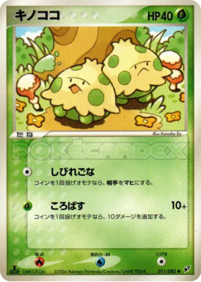 Balignon 011/082 — Clash of the Blue Sky — Carte Pokémon Japonaise