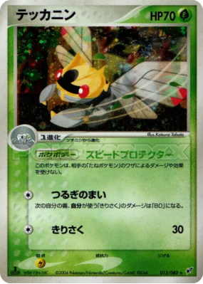 Ninjask 013/082 — Clash of the Blue Sky — Carte Pokémon Japonaise