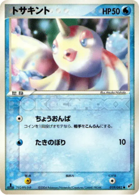 Poissirène 019/082 — Clash of the Blue Sky — Carte Pokémon Japonaise