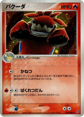 Camerupt 018/082 — Clash of the Blue Sky — Carte Pokémon Japonaise
