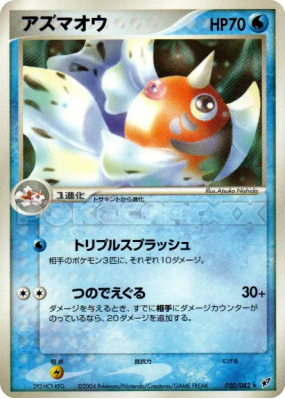 Poissoroy 020/082 — Clash of the Blue Sky — Carte Pokémon Japonaise