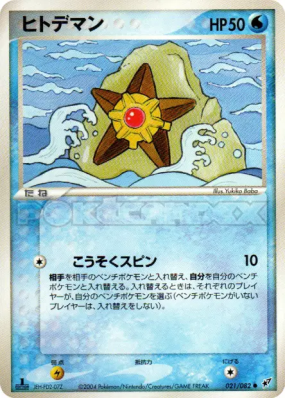 Stari 021/082 — Clash of the Blue Sky — Carte Pokémon Japonaise
