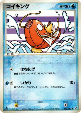 Magicarpe 023/082 — Clash of the Blue Sky — Carte Pokémon Japonaise
