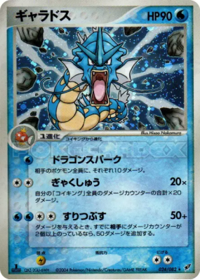 Léviator 024/082 — Clash of the Blue Sky — Carte Pokémon Japonaise