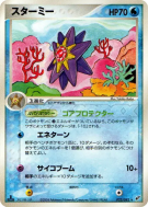 Staross 022/082 — Clash of the Blue Sky — Carte Pokémon Japonaise