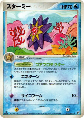 Staross 022/082 — Clash of the Blue Sky — Carte Pokémon Japonaise