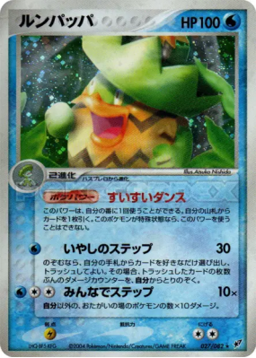 Ludicolo 027/082 — Clash of the Blue Sky — Carte Pokémon Japonaise