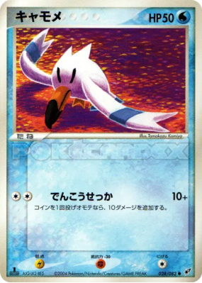 Goelise 028/082 — Clash of the Blue Sky — Carte Pokémon Japonaise