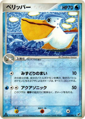 Bekipan 029/082 — Clash of the Blue Sky — Carte Pokémon Japonaise