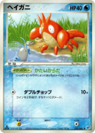Ecrapince 031/082 — Clash of the Blue Sky — Carte Pokémon Japonaise