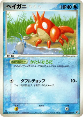 Ecrapince 031/082 — Clash of the Blue Sky — Carte Pokémon Japonaise