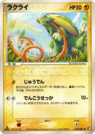 Dynavolt 032/082 — Clash of the Blue Sky — Carte Pokémon Japonaise