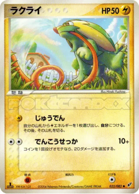 Dynavolt 032/082 — Clash of the Blue Sky — Carte Pokémon Japonaise
