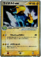 Elecsprint ex 033/082 — Clash of the Blue Sky — Carte Pokémon Japonais