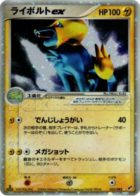 Elecsprint ex 033/082 — Clash of the Blue Sky — Carte Pokémon Japonais