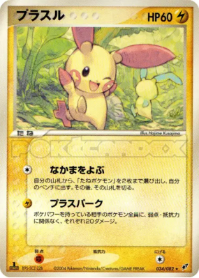Posipi 034/082 — Clash of the Blue Sky — Carte Pokémon Japonaise